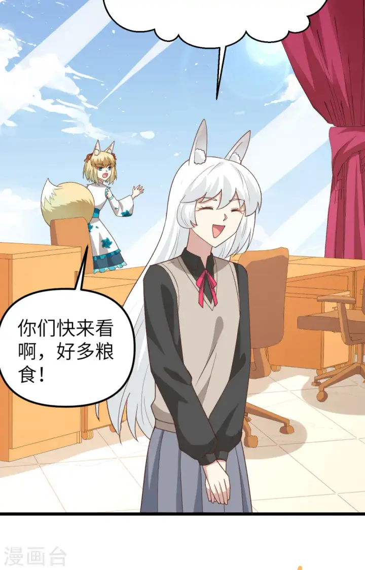漫画《从今天开始当城主》第364话第29张图