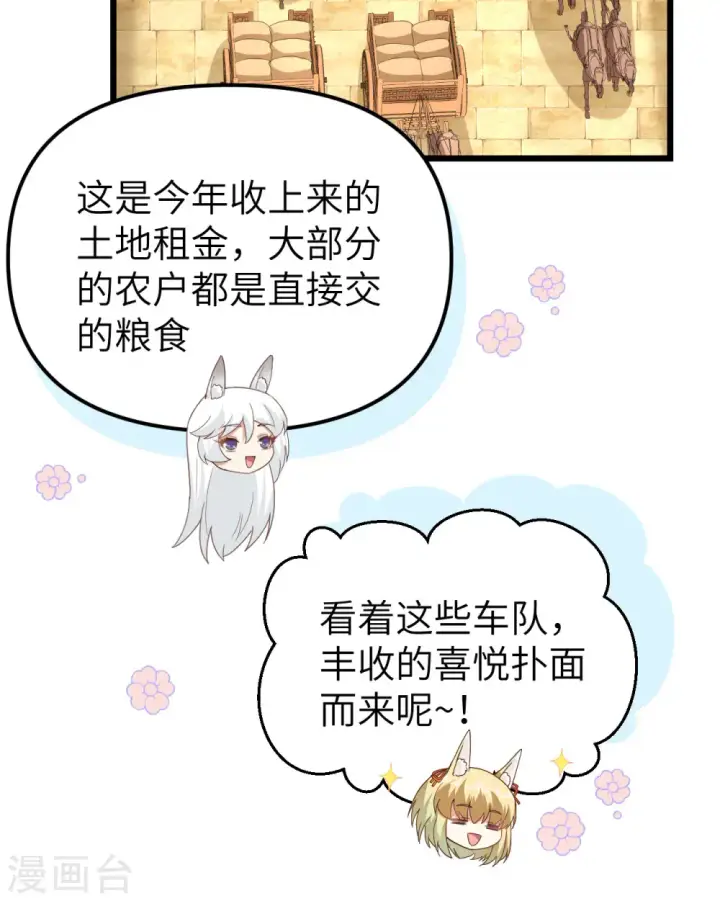 漫画《从今天开始当城主》第364话第31张图