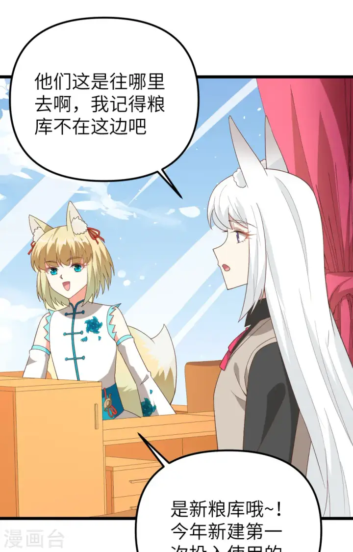 漫画《从今天开始当城主》第364话第32张图