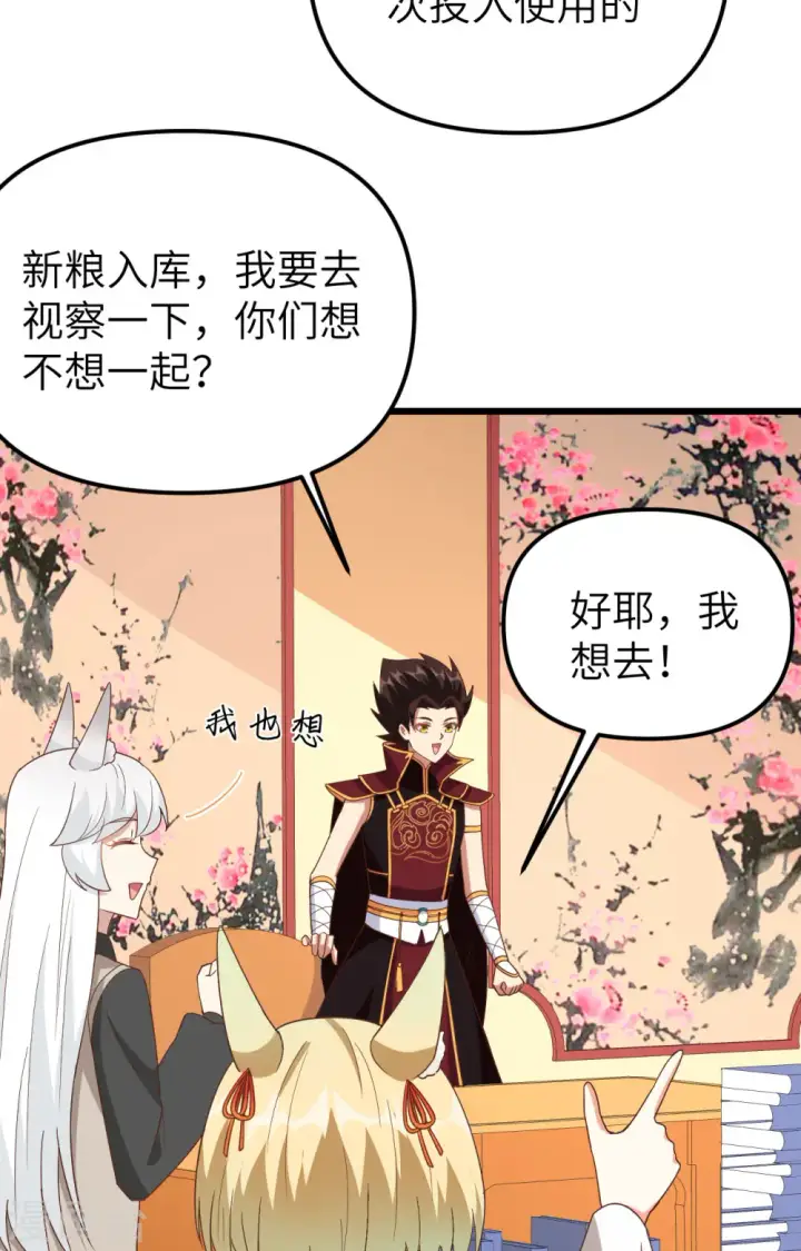 漫画《从今天开始当城主》第364话第33张图