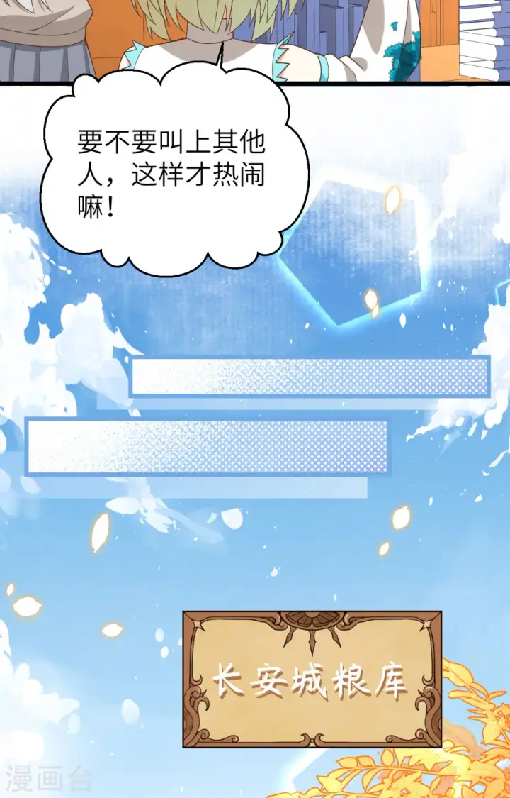 漫画《从今天开始当城主》第364话第34张图