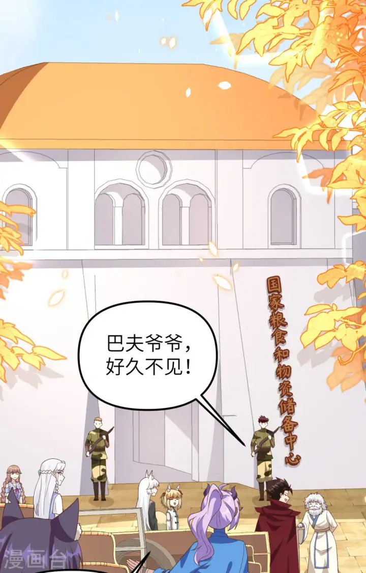 漫画《从今天开始当城主》第364话第35张图