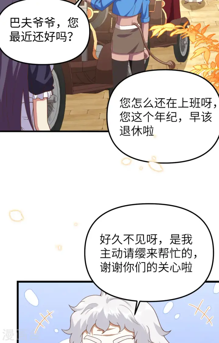 漫画《从今天开始当城主》第364话第36张图