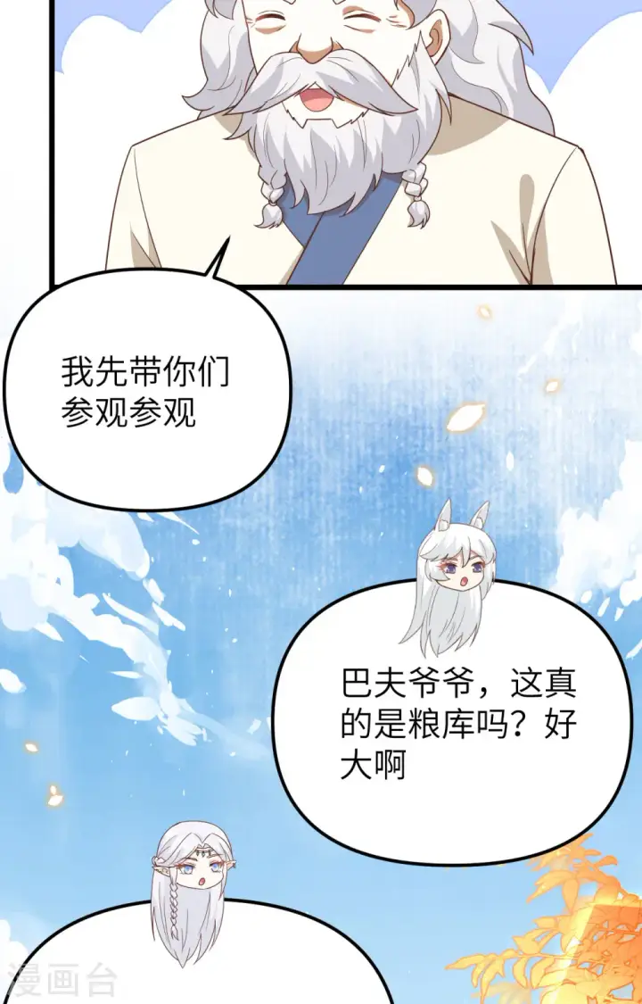 漫画《从今天开始当城主》第364话第37张图