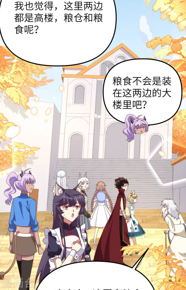 漫画《从今天开始当城主》第364话第38张图