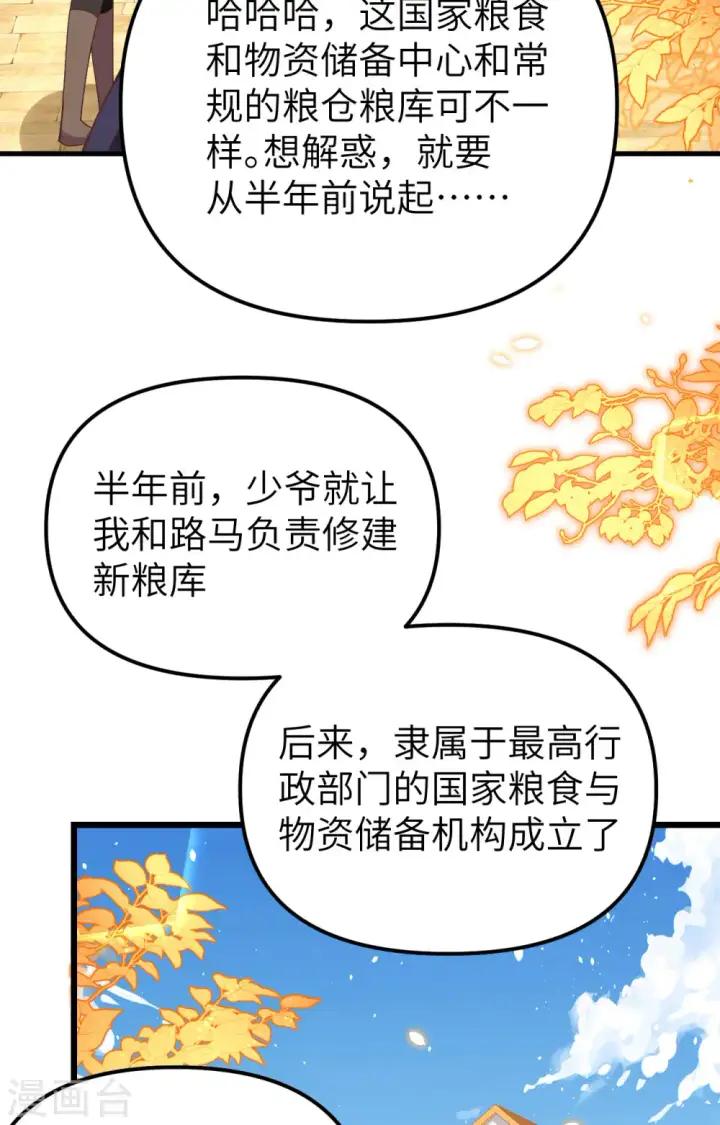漫画《从今天开始当城主》第364话第39张图