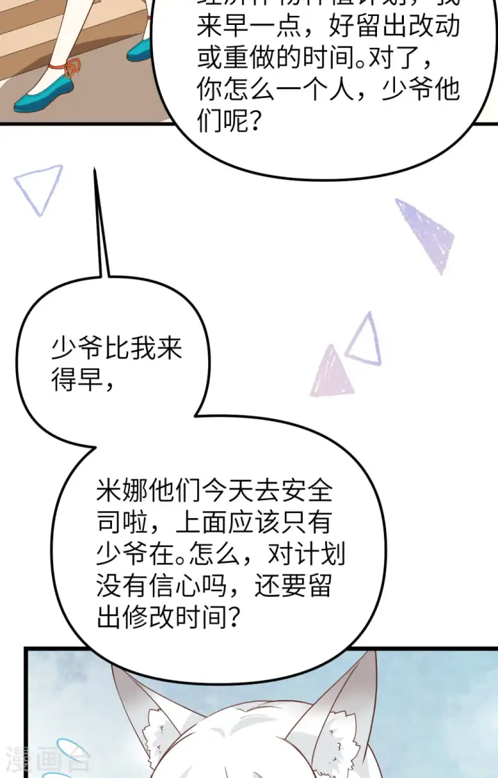漫画《从今天开始当城主》第364话第4张图
