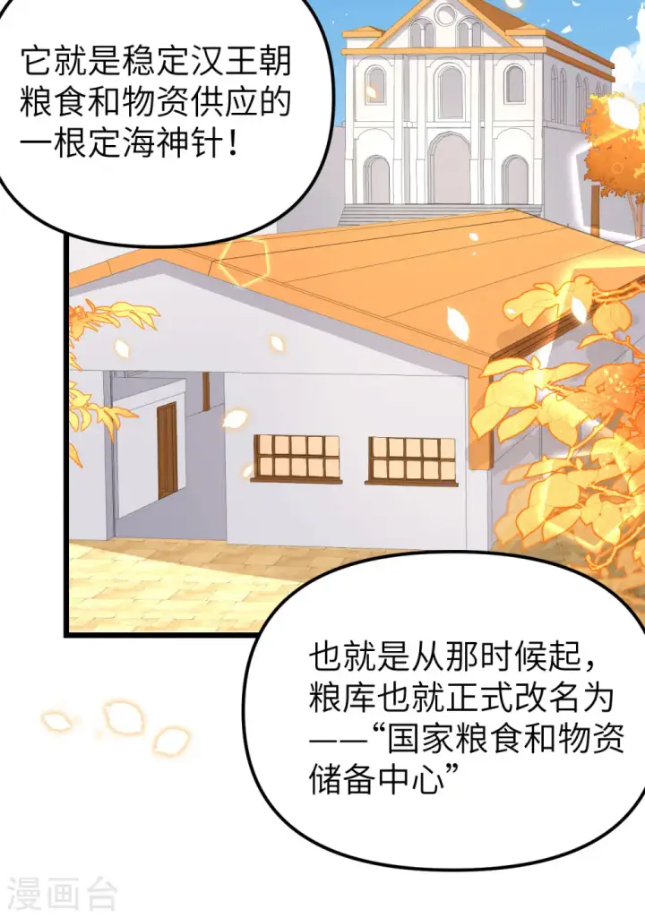 漫画《从今天开始当城主》第364话第40张图