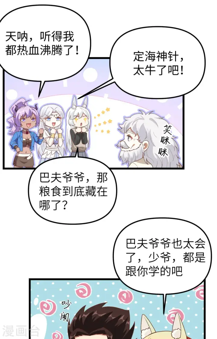 漫画《从今天开始当城主》第364话第41张图