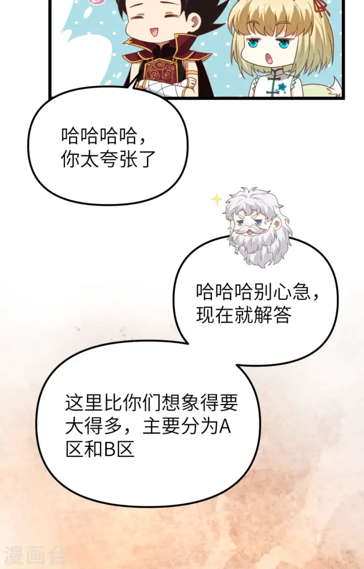 漫画《从今天开始当城主》第364话第42张图