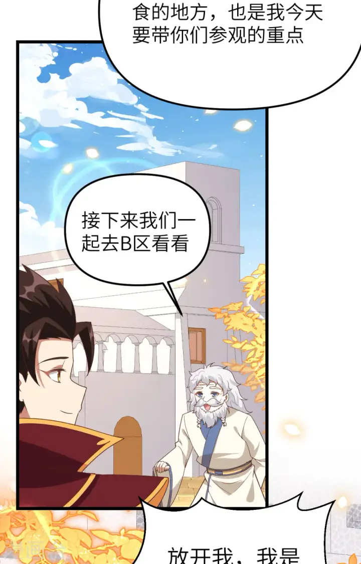 漫画《从今天开始当城主》第364话第44张图