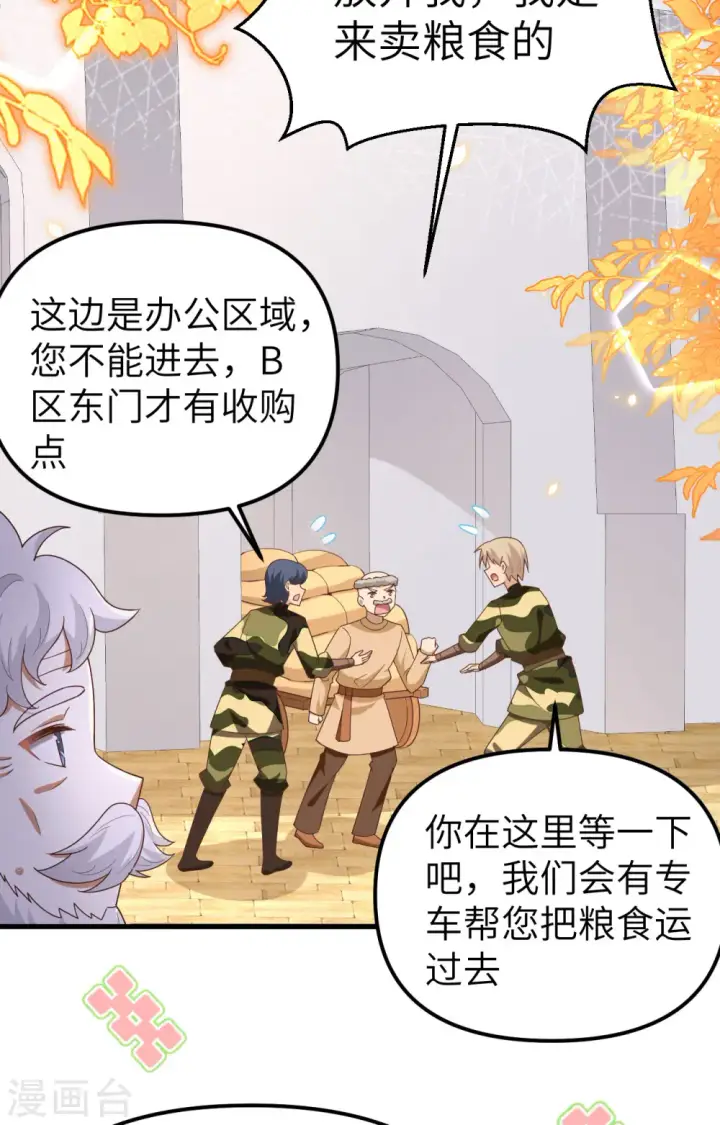 漫画《从今天开始当城主》第364话第45张图