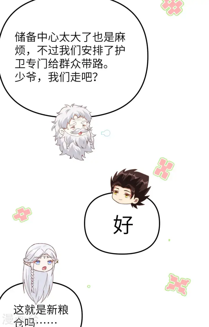 漫画《从今天开始当城主》第364话第46张图