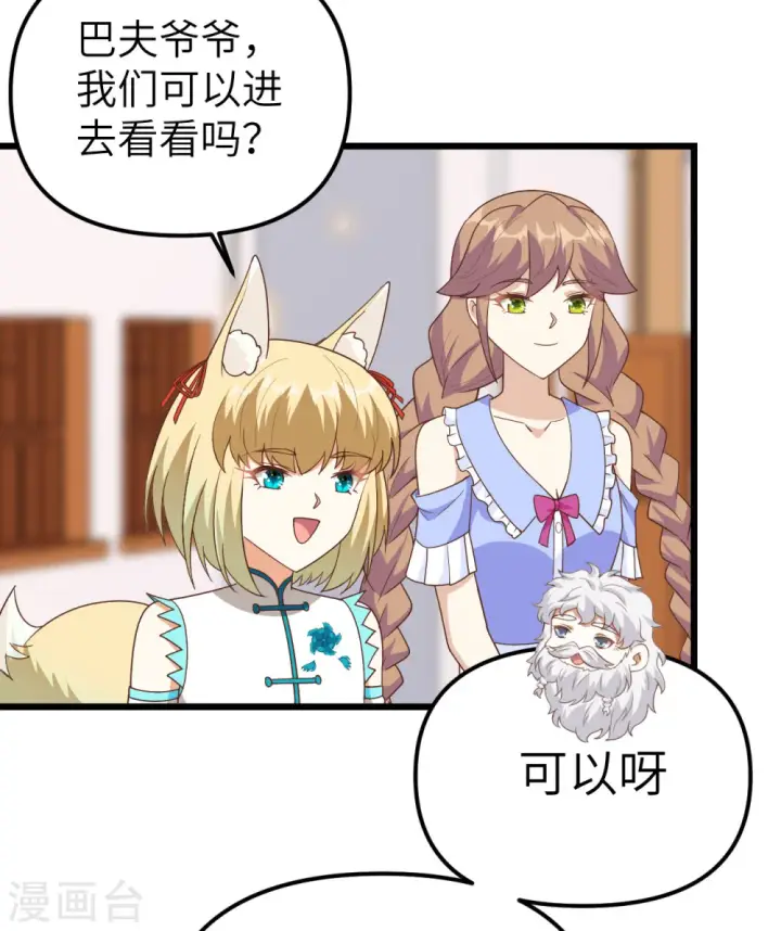 漫画《从今天开始当城主》第364话第48张图