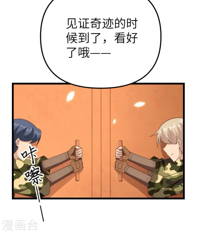 漫画《从今天开始当城主》第364话第49张图