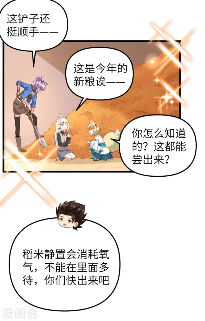 漫画《从今天开始当城主》第364话第53张图