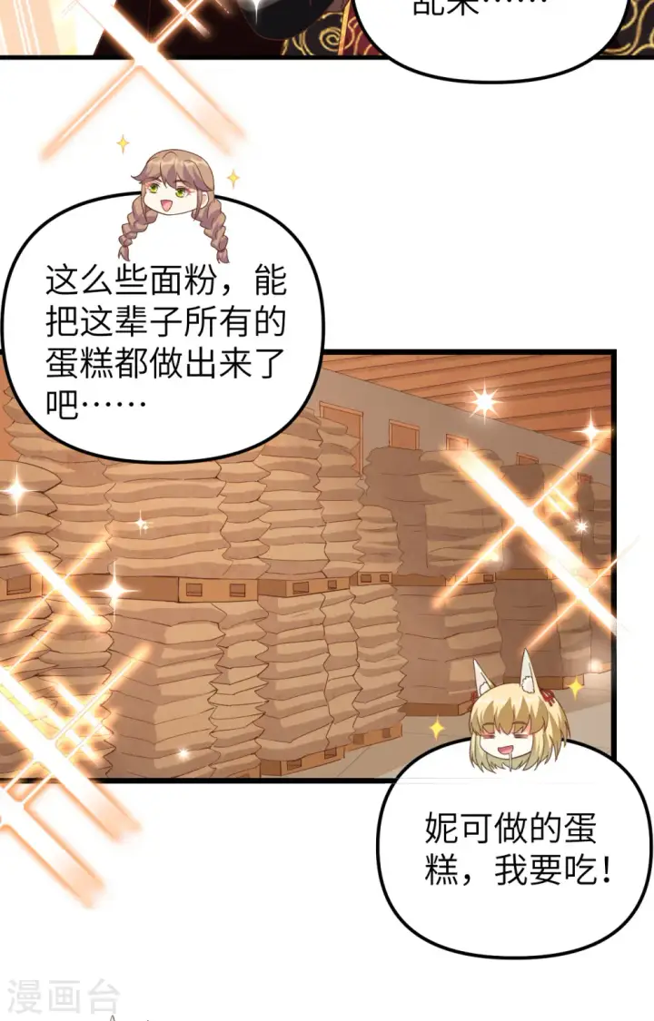 漫画《从今天开始当城主》第364话第56张图