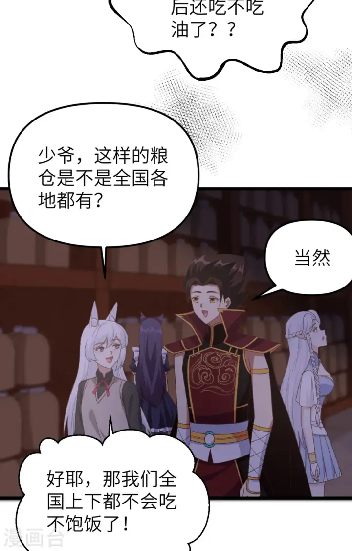 漫画《从今天开始当城主》第364话第58张图