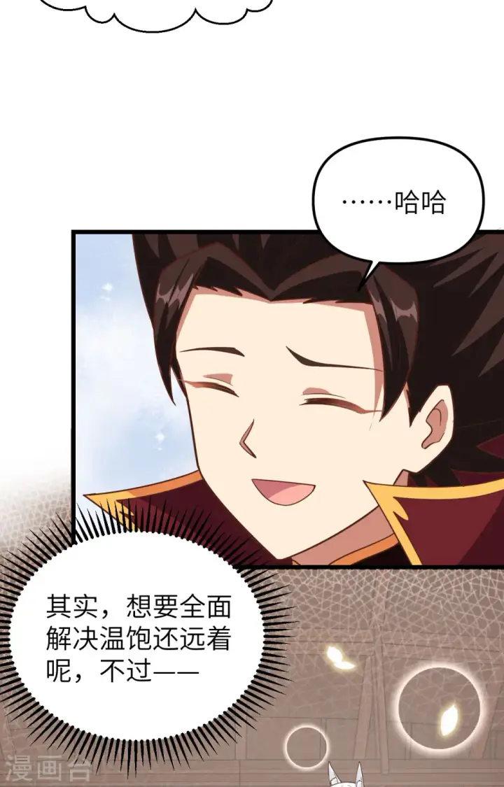 漫画《从今天开始当城主》第364话第59张图