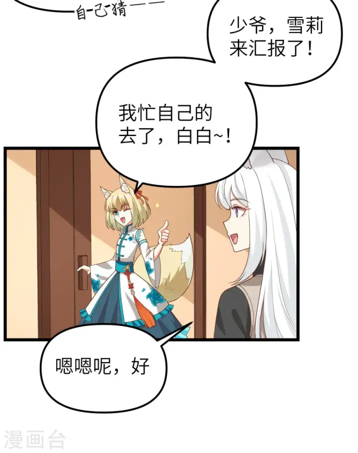 漫画《从今天开始当城主》第364话第8张图
