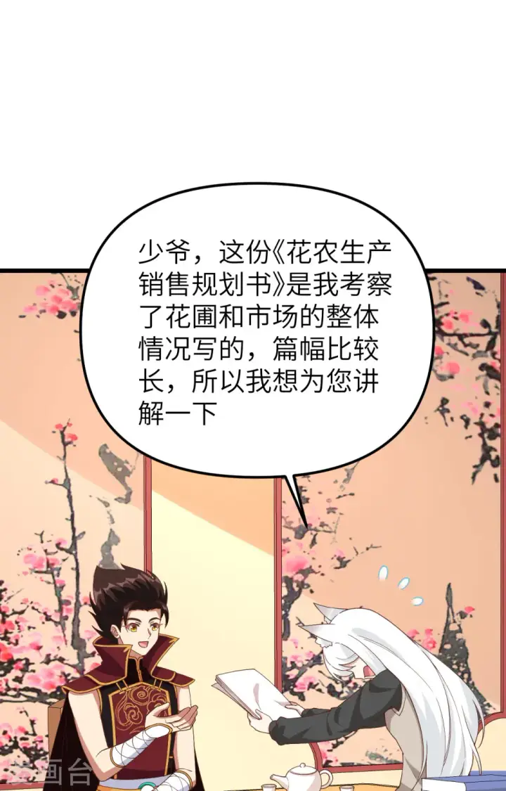 漫画《从今天开始当城主》第364话第9张图