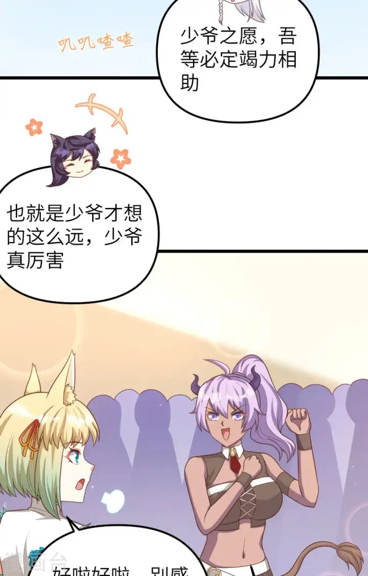 漫画《从今天开始当城主》第365话第10张图