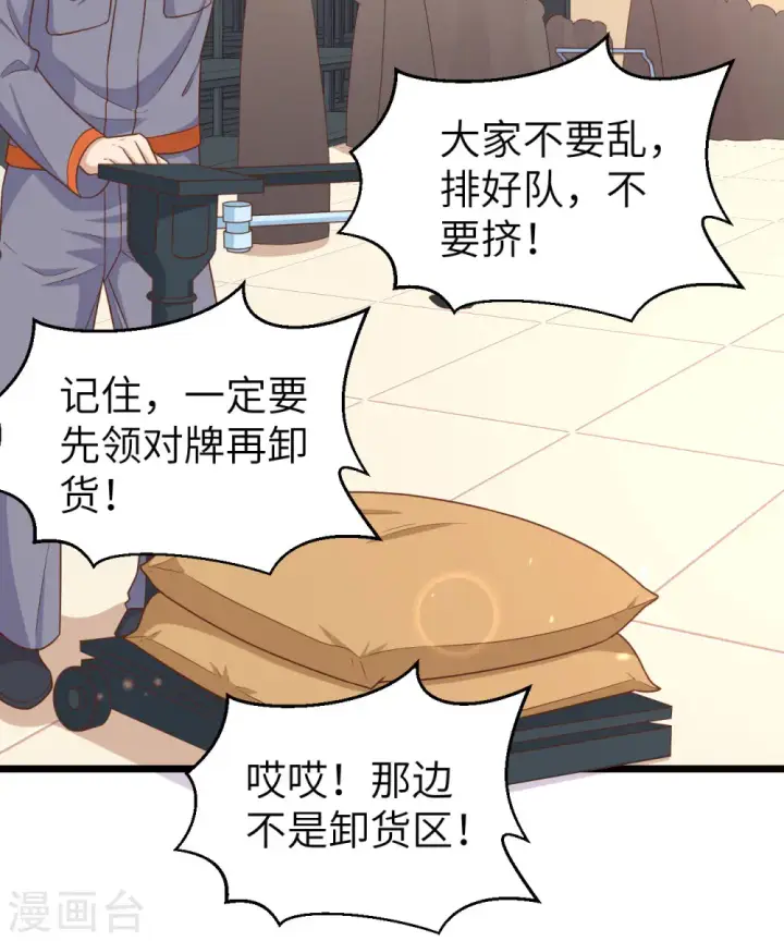 漫画《从今天开始当城主》第365话第16张图