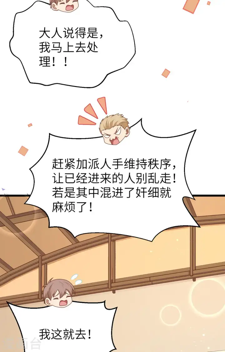 漫画《从今天开始当城主》第365话第19张图
