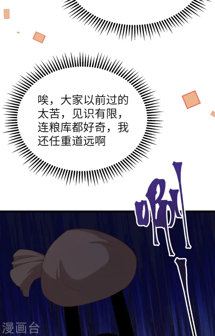 漫画《从今天开始当城主》第365话第21张图