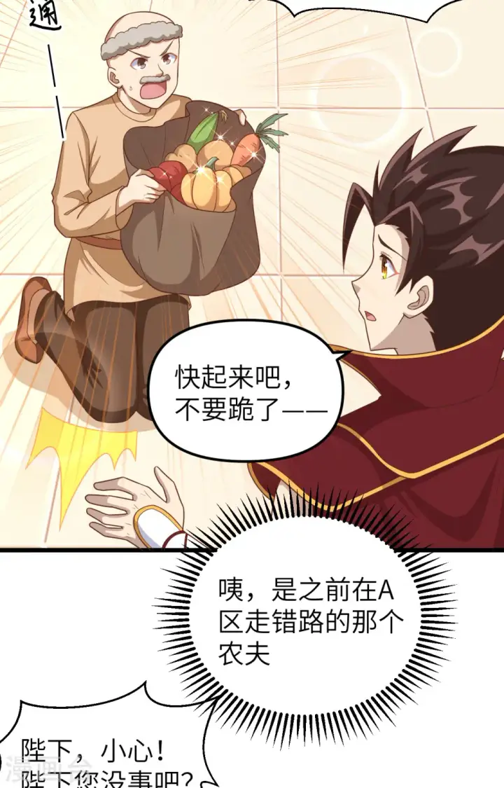 漫画《从今天开始当城主》第365话第23张图