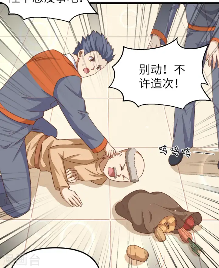 漫画《从今天开始当城主》第365话第24张图