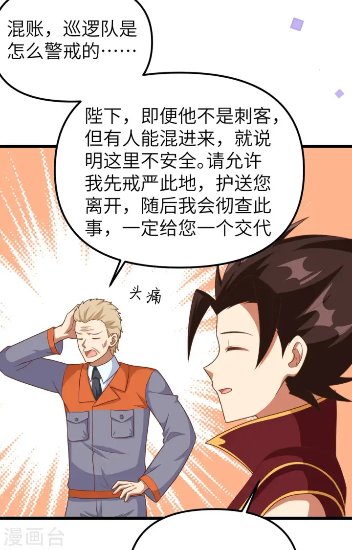 漫画《从今天开始当城主》第365话第28张图