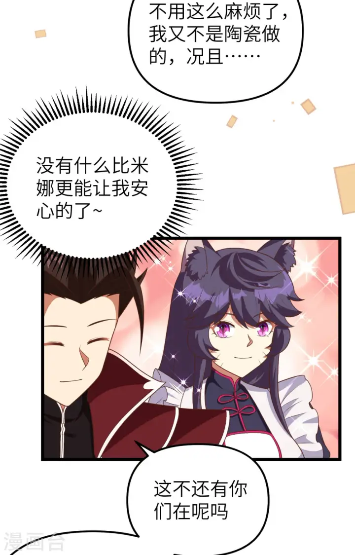 漫画《从今天开始当城主》第365话第29张图