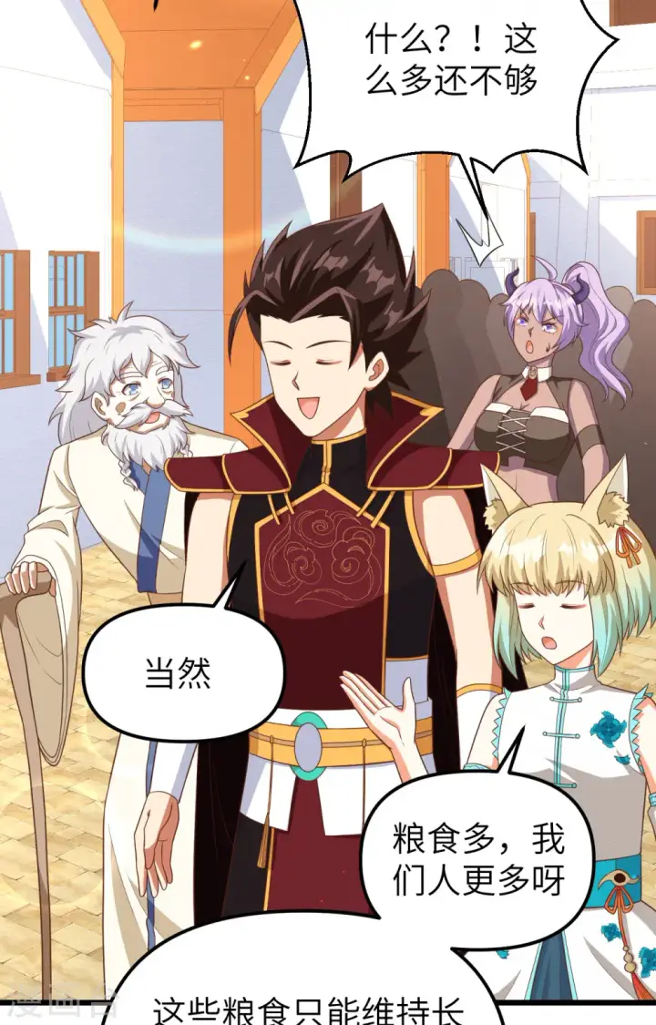 漫画《从今天开始当城主》第365话第3张图