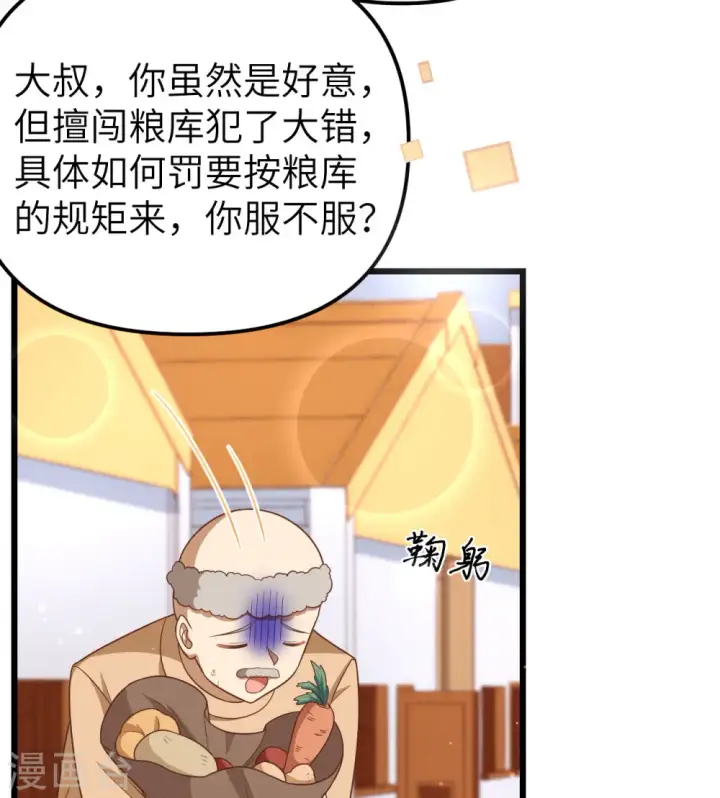 漫画《从今天开始当城主》第365话第30张图