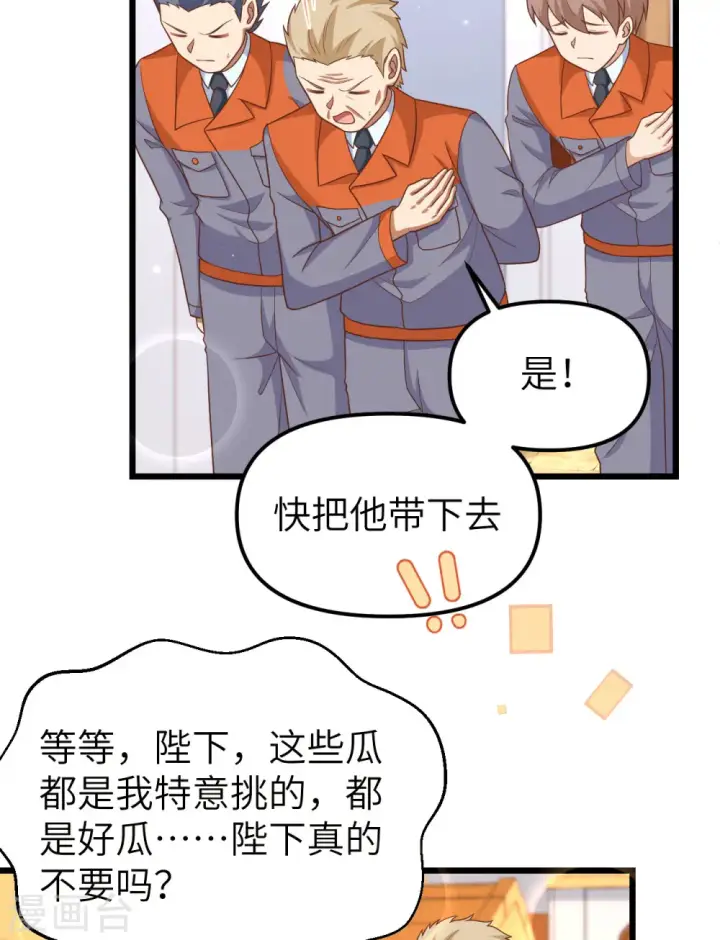 漫画《从今天开始当城主》第365话第32张图
