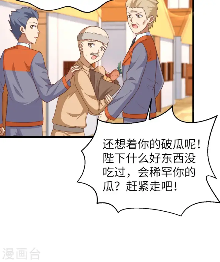 漫画《从今天开始当城主》第365话第33张图