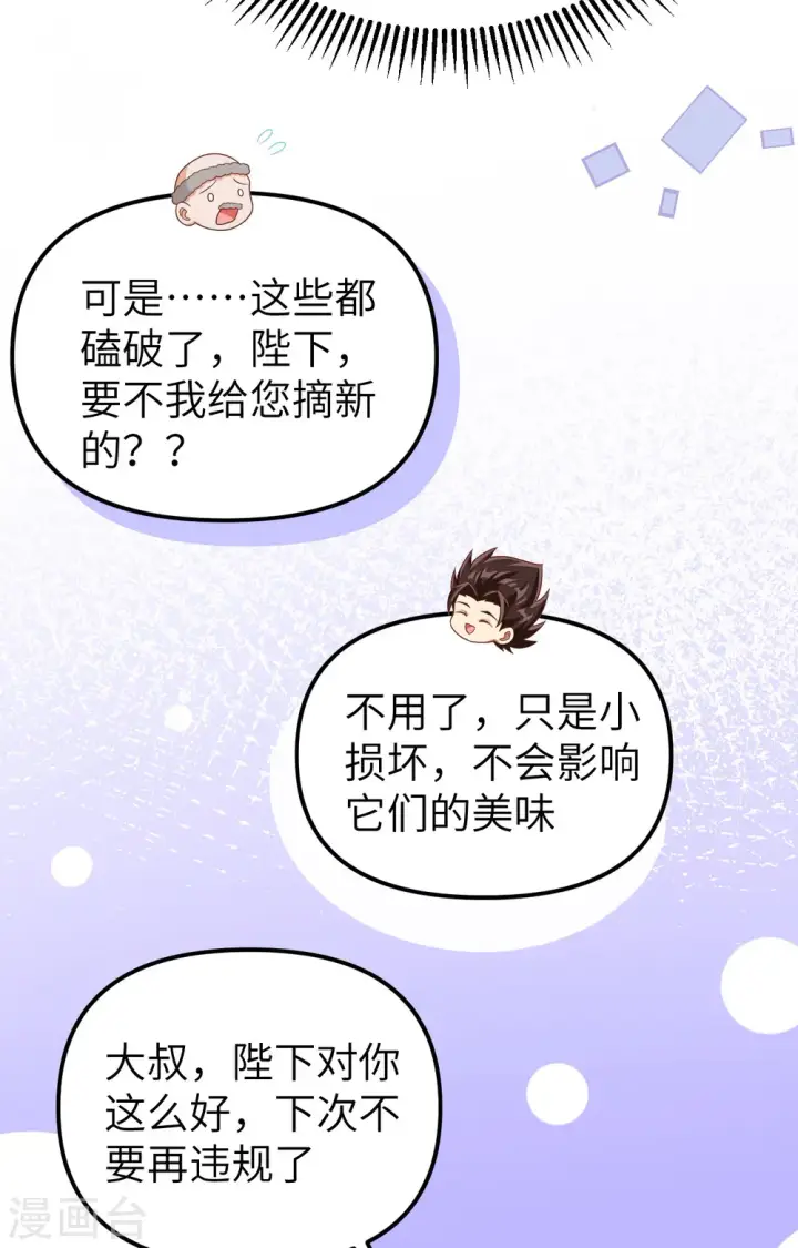 漫画《从今天开始当城主》第365话第37张图