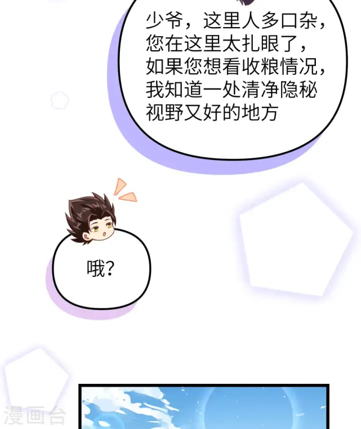 漫画《从今天开始当城主》第365话第39张图