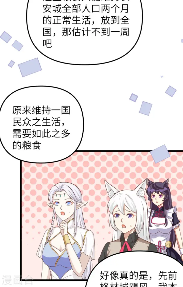 漫画《从今天开始当城主》第365话第4张图