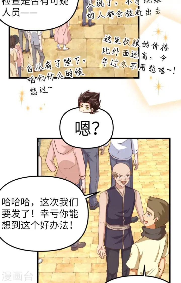 漫画《从今天开始当城主》第365话第43张图