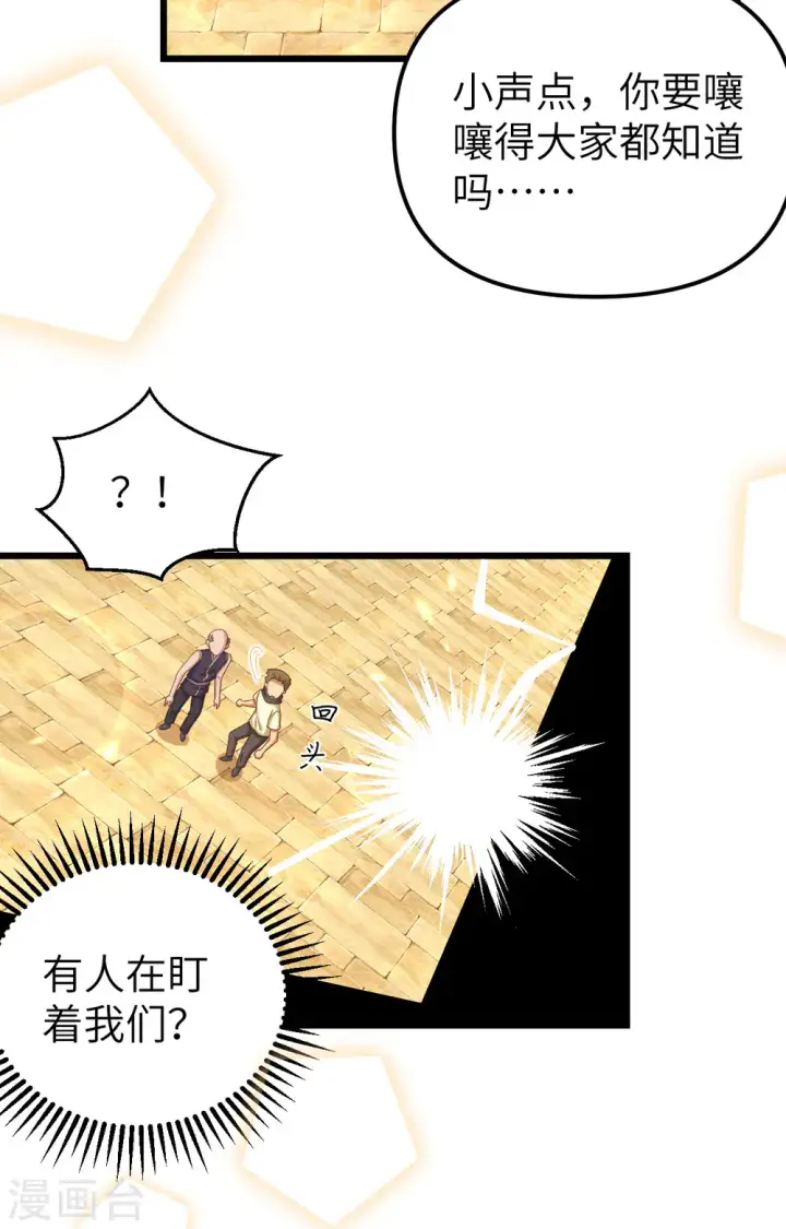 漫画《从今天开始当城主》第365话第44张图