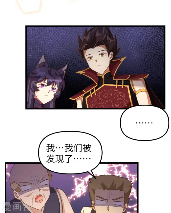 漫画《从今天开始当城主》第365话第45张图
