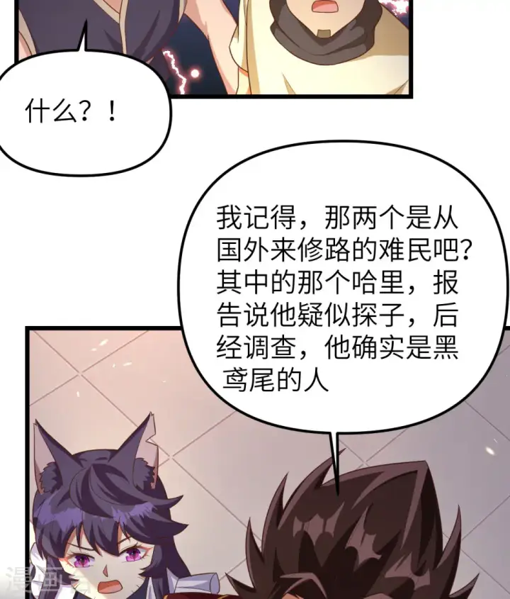 漫画《从今天开始当城主》第365话第46张图