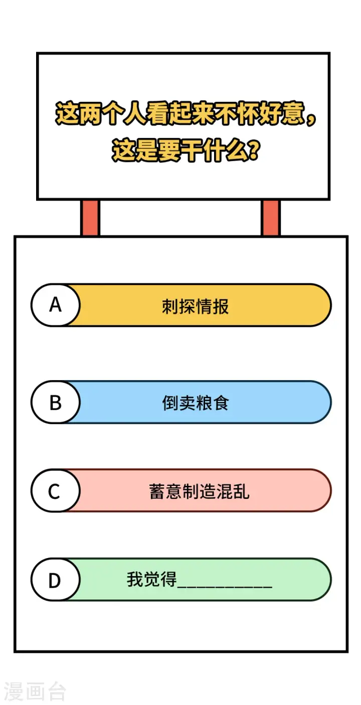 漫画《从今天开始当城主》第365话第49张图