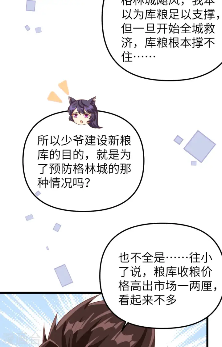 漫画《从今天开始当城主》第365话第5张图