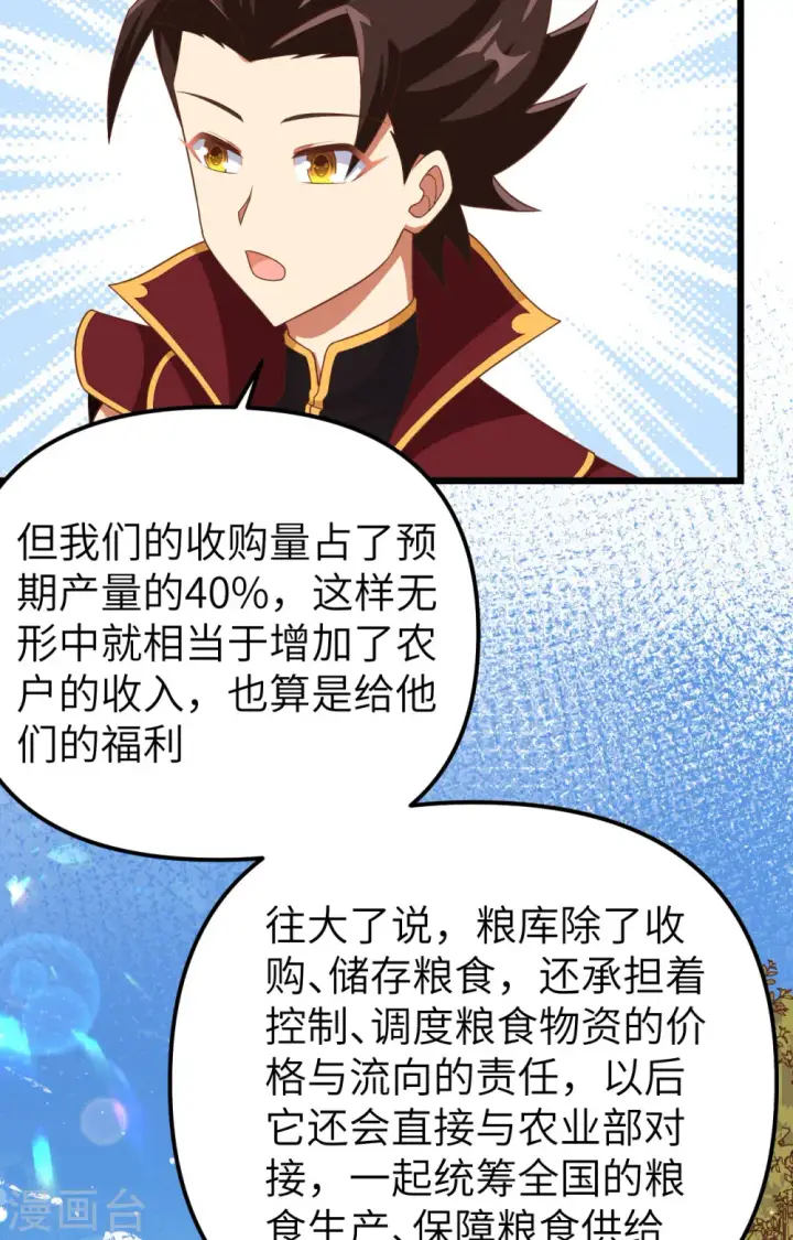 漫画《从今天开始当城主》第365话第6张图
