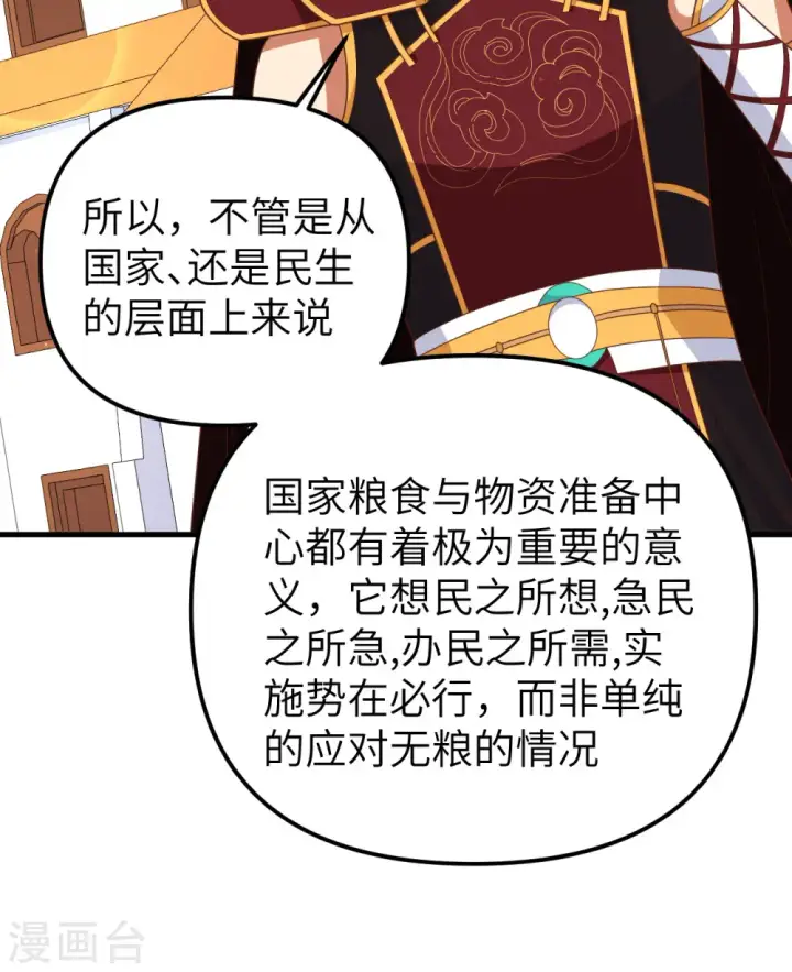 漫画《从今天开始当城主》第365话第8张图