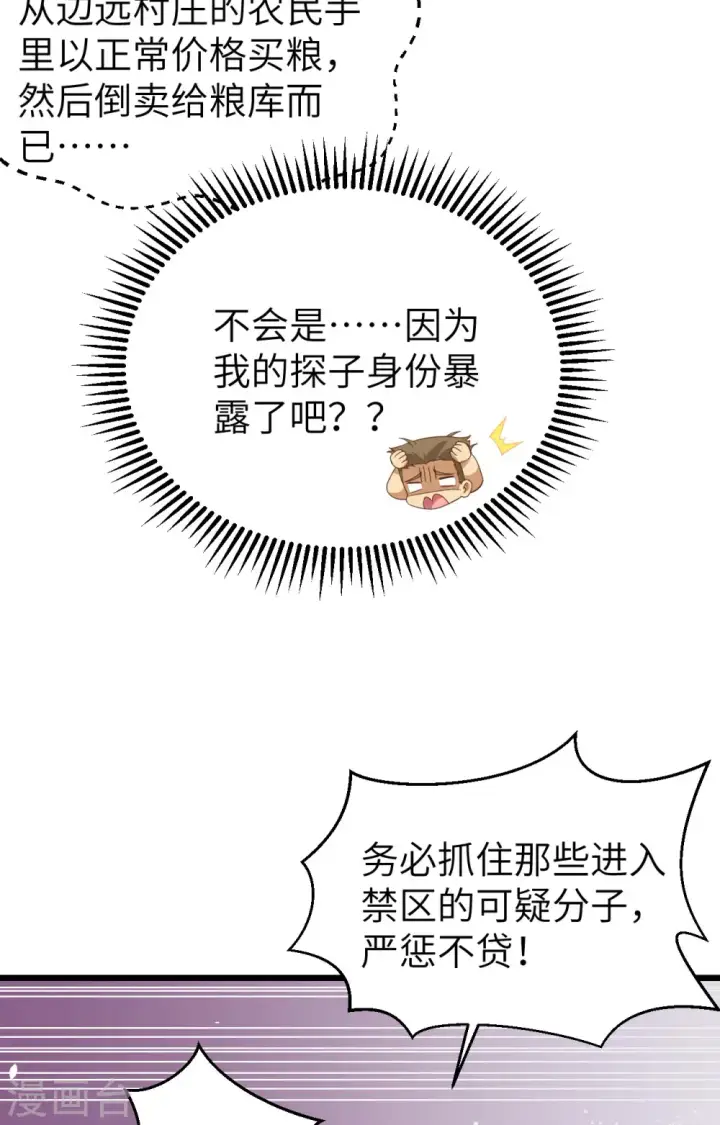 漫画《从今天开始当城主》第366话第11张图