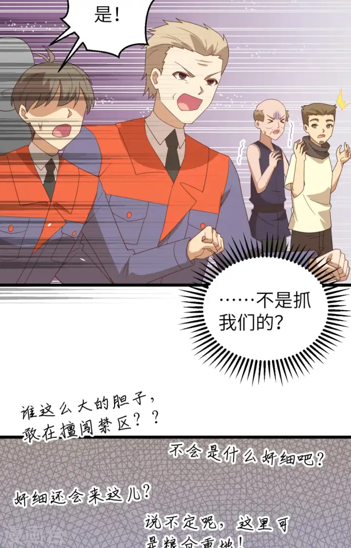 漫画《从今天开始当城主》第366话第12张图